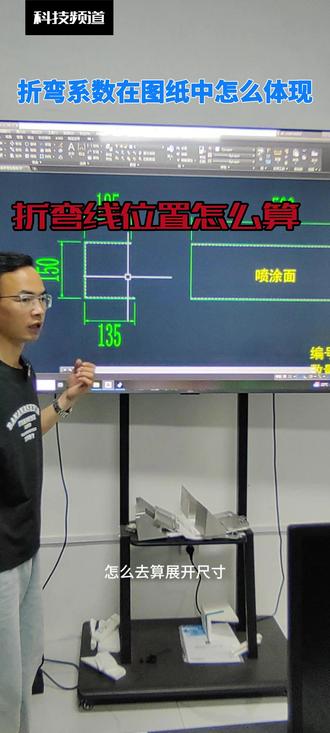 展开尺寸怎么算?折弯线位置在哪? 折弯系数在图纸中该怎么扣除,折弯线的位置怎么算,一条视频告诉你。#铝单板展开培训 #展开计算 #折弯线 #折弯线计算 #展开图