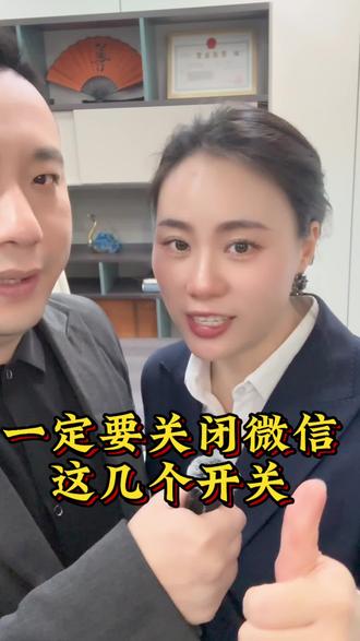 微信里这几个开关一定要关闭掉 #微信 #隐私安全 #内容过于真实 #干货分享 #生活小妙招