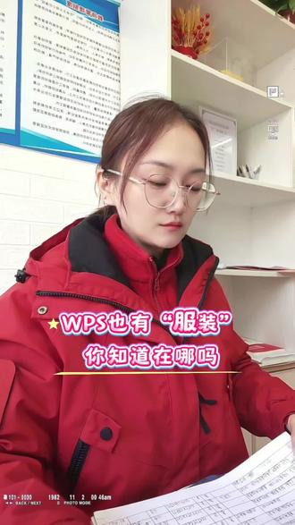 WPS也有“服装”你知道在哪吗#办公技巧#办公自动化#干货分享#WPS#EXCEL