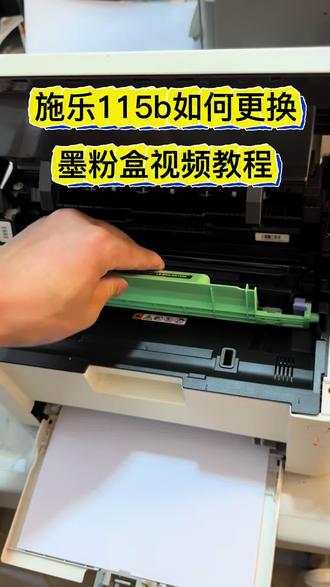 施乐P115b m115b更换墨粉盒硒鼓视频教程#施乐115粉盒 #激光打印机