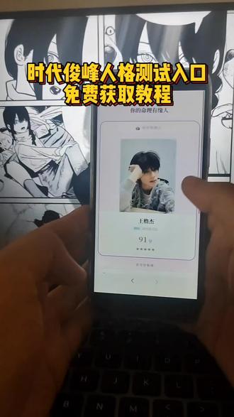 《茄子有毒》时代峰俊人格测试链接入口 sdfj人格测试入口免费分享,时代峰俊人格测试题 #时代峰俊#人格测试 #tfmatching测试入口#sdfj #时代峰峻人格测试
sdfj人格测试题,sdfj人格测试王橹杰,时代峰俊人格测试cp,时代峰俊人格测试链接,时代峰俊人格测试答题模版,