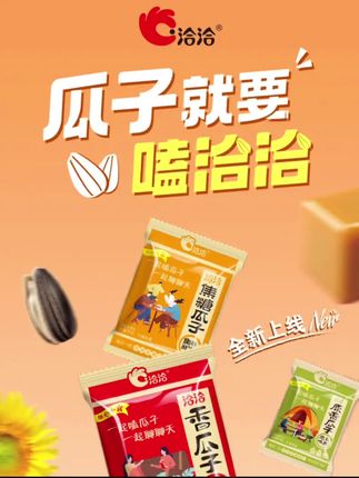 洽洽瓜子 #瓜子 #休闲零食 #洽洽瓜子 #追剧小零食 #坚果炒货