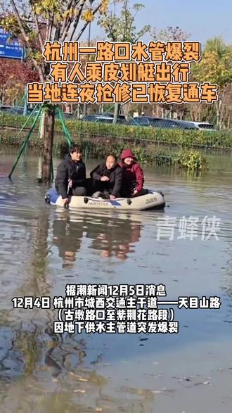 杭州一路口水管爆裂有人乘皮划艇出行 当地连夜抢修已恢复通车
