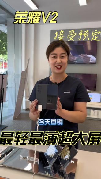 #荣耀magicv2 #荣耀手表4 荣耀Magicpad13 荣耀穿戴手表⌚4荣耀折叠V2全部开售 快来找我预定吧#辛集酷动数码