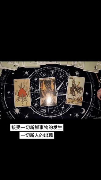 我很好的人在哪qwq#塔罗测试 #塔罗