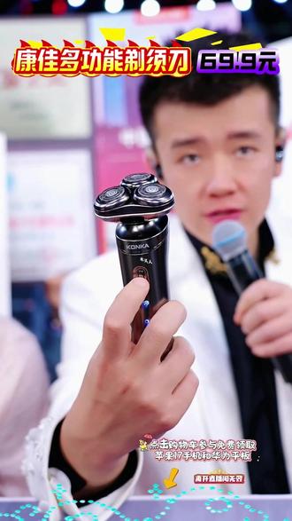 康佳多功能剃须刀#男生必看 #剃须刀 #好物推荐🔥 #测评 #康佳剃须刀