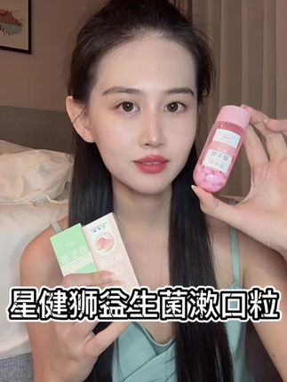 嚼一嚼就能出泡泡的益生菌漱口粒真的太好用太方便啦~#星健狮 #益生菌漱口粒 #固体牙膏 #分享爱用物 #社交必备