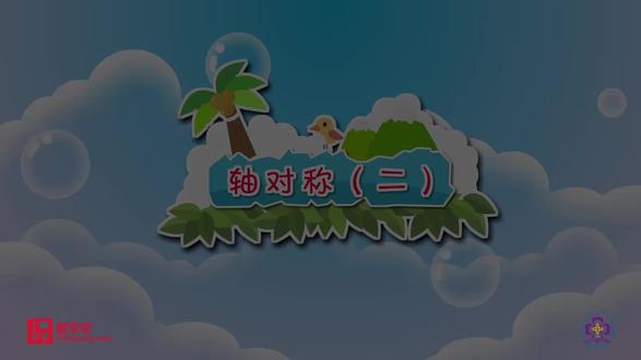 小学数学四下动画版(轴对称二) #小学数学 #数学思维 #知识分享 #每天学习一点点