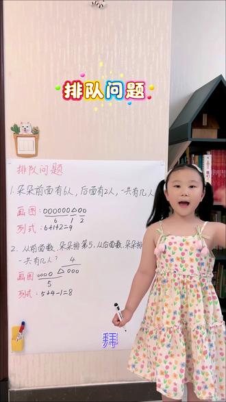 第6期【一年级经典问题】来啦!这次是排队问题~其实只要打开思维,各种题型都能变得很轻松。画图法真的能帮孩子更好理解,慢慢在脑袋里形成解题框架呢!#一年级数学 #一年级排队问题 #一年级画图法 #小学数学 #种草
#