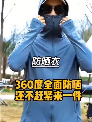 防晒衣,防晒服#男女同款连帽防晒衣#超便宜超划算#防晒衣#无限回购的宝藏单品