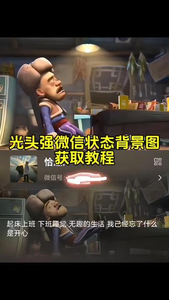 #光头强背景图##最近有点累背景图##光头强累了一天了动图原图#光头强累了原视频 最近有点累想睡一个很久的觉 最近有点累想睡一个很久的觉文案 最近有点累想睡一个很久的觉光头强 最近有点累想睡一个很久的觉视频 最近有点累想睡很久的觉图片素材 最近有点累想睡一个很久的觉背景图最近有点累想睡很久的觉图片 最近有点累图片#微信状态背景图