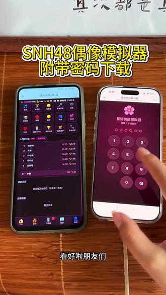 《大理石资源》snh48爱豆模拟器怎么下载,snh48爱豆模拟器在哪下载snh48爱豆模拟器安卓苹果下载教程#爱豆模拟器#爱豆模拟器下载#snh48爱豆模拟器#snh48爱豆模拟器下载