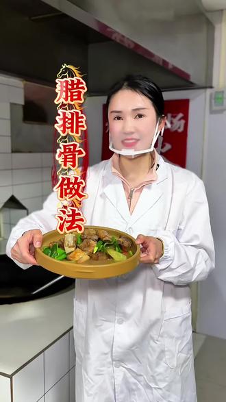 信阳自然风干腊排骨做法#美食技巧 #厨房小技巧 #焖罐肉