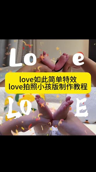 love拍照小孩版教程 #即梦ai #love拍照一家三口版,love小孩领起来,亲子时光记录分享,love拍照教程,记录亲子时光方法,love拍照一家三口版怎么拍,#宝宝love字母拍照姿势,宝宝love照片摆拍,亲子日常拍摄,00后当父母,亲子日常打卡,love特效萌娃版p图教程 love特效ai生成 love特效一键生成 萌娃版lovep图 全家福lovep图 love拍照小孩版 love拍照双人版 love拍照ai生成 全家福love拍照 小孩版love拍照 love拍照大人小孩版 love拍照教程 #love拍照小孩版 #love如此简单 love拍照萌娃版
love 如此简单 ai教程
love 拍照小孩版制作教程
love 拍照宝宝教程
love拍照小孩版
love拍照小孩版爷爷奶奶看到
love 拍照小孩版特效
love 拍照怎么制作
love拍照小孩
love拍照小孩版一个人