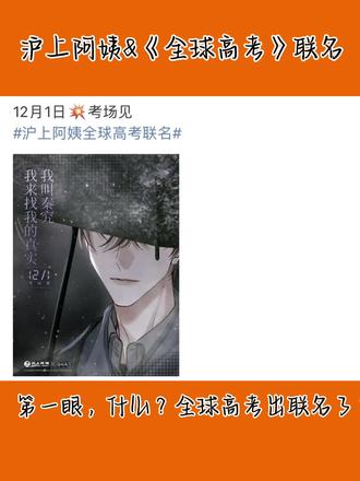 全高,我下次给你补哈#全球高考 #沪上阿姨 #全球高考by木苏里 #全球高考联名