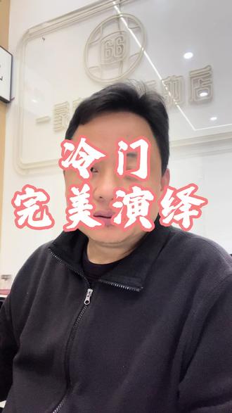 冷门的完美演绎
#足球#体彩公益