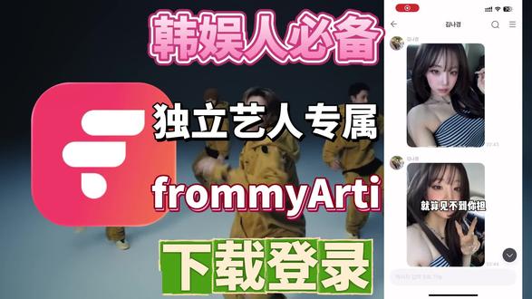 韩娱妹追独立艺人必备软件-frommyArti安卓/iOS下载登录攻略!不花米不用T,三分钟搞定!#frommyArti#lngshot#金宣虎#韩娱#hybe
