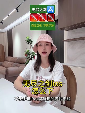 无尽之剑ios怎么下?无尽之剑怎么下载?无尽之剑123游戏剧情全解!#无尽之剑 #无尽之剑3 #无尽之剑三部曲 #无限回购的宝藏单品 #在抖音入手的好东西