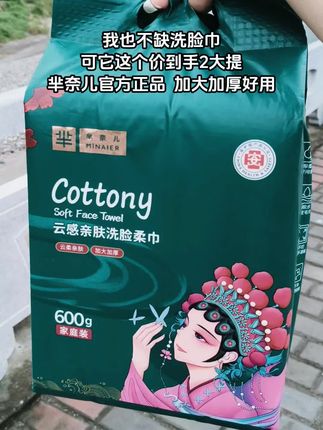 姐妹们!#芈奈儿 家庭装的大包洗脸巾这个价到手三大包!每包还是沉甸甸的600g,悬挂式抽取不连抽,棉布加大加厚的,好柔软好亲肤!揉搓不掉絮,日常洗脸卸妆一次一张刚刚好!无荧光剂,给宝宝擦手擦脸都很合适,湿水厚实的像条小毛巾!好品质还得是大品牌芈奈儿啊!官旗发货!放心囤!#洗脸巾 #洗脸巾推荐 #安全好用的洗脸巾 #母婴好物