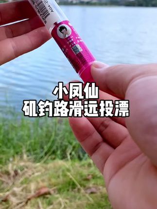 小凤仙矶钓远投浮漂,咬钩变色,日夜两用#户外钓鱼 #垂钓 #垂钓技巧 #户外钓鱼人 #矶钓滑漂