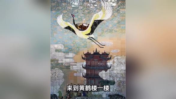 #黄鹤楼 #黄鹤楼一楼大厅 #黄鹤楼壁画