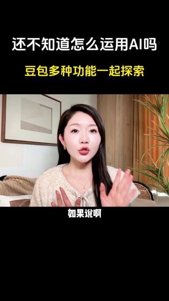 你的日常小帮手:豆包,靠谱又贴心ZC-7-wyx #豆包app #多功能 #日常生活 #日常 #xm