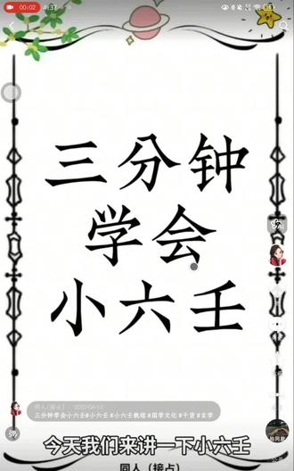 三分钟学会小六壬#小六壬教程