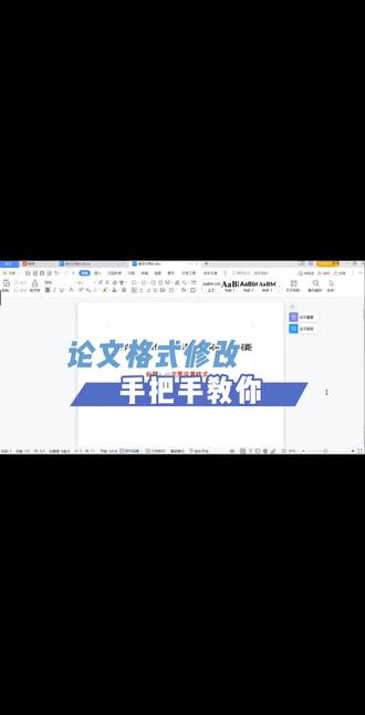 论文格式设置分享 有学习到了
如何调整标题、行间距、字间距。#论文写作 #论文格式 #论文排版 #论文目录 #论文