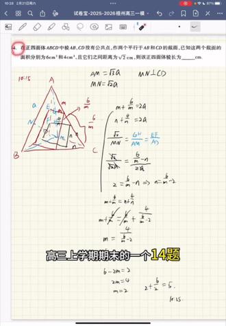 2025-2026梧州高三上期末第14题,立体几何,正四面体,两平行截面距离#数学思维