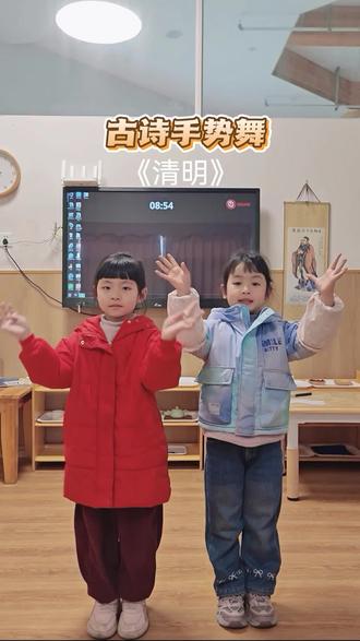 国风律动:清明手势舞#清明#古诗手势舞#幼儿手指游戏#国学#传统文化