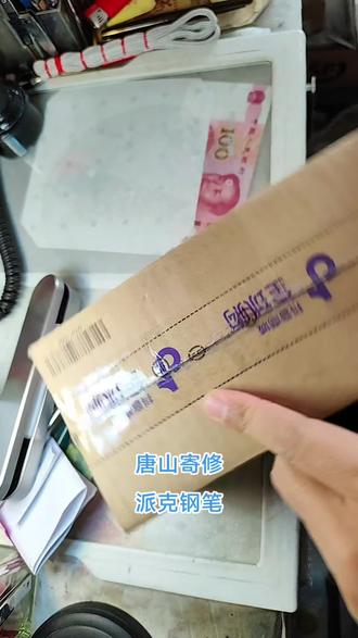 #钢笔 #钢笔维修 #维修 钢笔寄修
