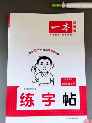 这个字体真的好看,和普通印刷体不同,让孩子暑假练好字,还预习了新学期课文字词,古诗词还有默写练习,带老师视频讲解,安排#练字帖 #暑假练字帖 #同步生字 #规范字书写