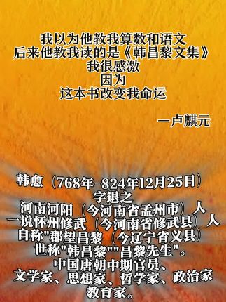 #改变卢师命运的韩愈文集 每个人都会有一本书影响一生,你生命的这本书是什么呢?