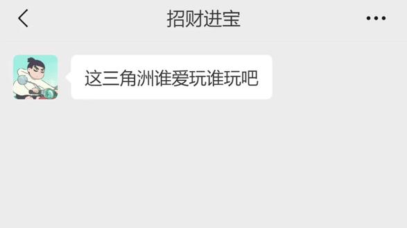 三角洲到底发生啥了?#yc游戏服务 #三角洲行动 #三角洲账号交易 #聊天记录 #三角洲活动