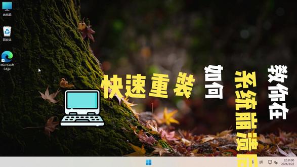 系统崩溃急救?重装恢复功能 #电脑系统重装 #电脑小知识 #无U盘装系统