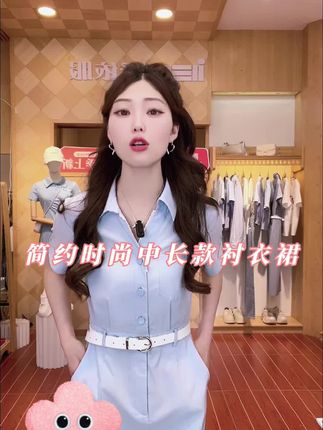 爱依服简约时尚中长款衬衣裙#给夏天一点颜色看看 #摆脱路人感的小个子女生穿搭 #轻松get夏日淡人穿搭
