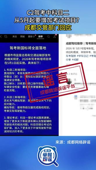 驾考科目二从5月起要增加考试项目?成都交管部门回应