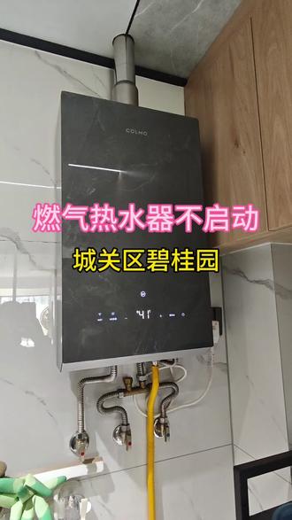 兰州市上门维修燃气热水器打开水龙头以后机器没反应不启动故障#热水器维修 #管道清洗 #壁挂炉维修 #兰州