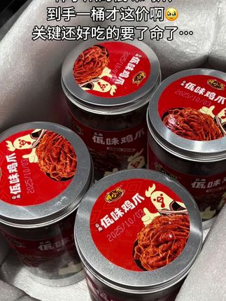 都去吃这个棒小爪的佤味鸡爪!便宜量大还好吃!#棒小爪佤味鸡爪 #强烈推荐 #哇又便宜又好吃 #解馋