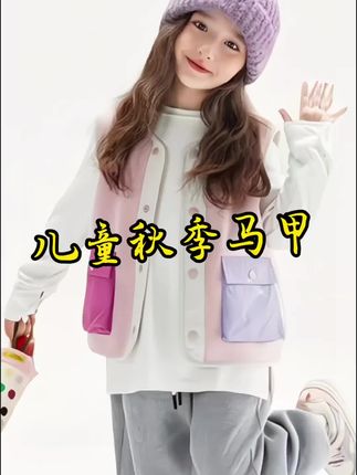 男女童户外秋冬马甲2025新款外穿时髦洋气撞色休闲百搭摇粒绒背心 #儿童马甲背心 #男女童穿搭 #男女童同款 #女童马甲 #时尚穿搭