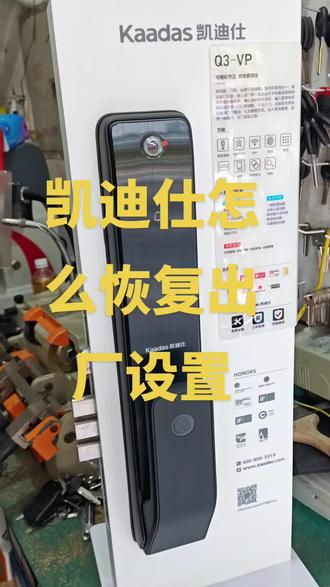 教你怎么恢复凯递士出厂设置。重新录入新的管理员密码和指纹。