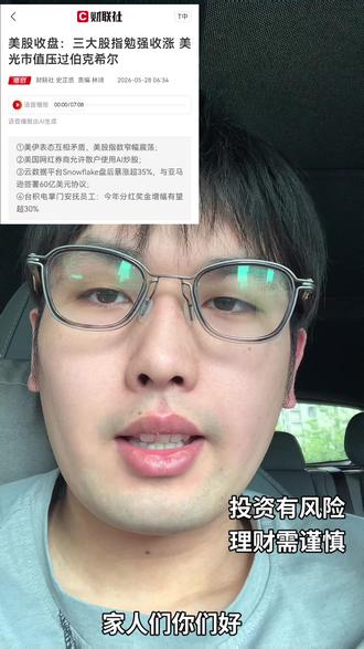 美股三大指数全天窄幅震荡,财联社消息 #股票 #财经