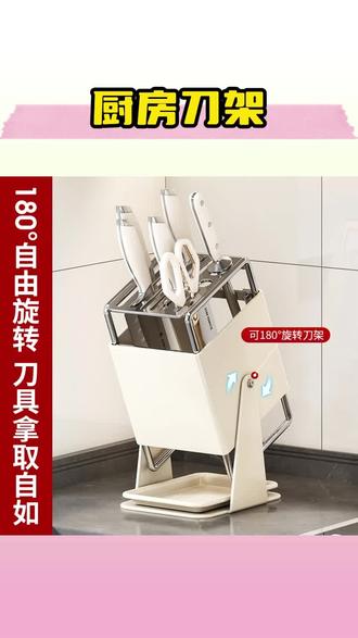 乙木品川刀架厨房家用台面放菜刀具一体刀座收纳架置物架菜刀放置#厨房刀架 #菜刀置物架 #台面置物架 #刀座 #刀具收纳架