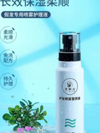 #护理液 #假发护理液 #修复护理液 #营养液 #免洗护理液