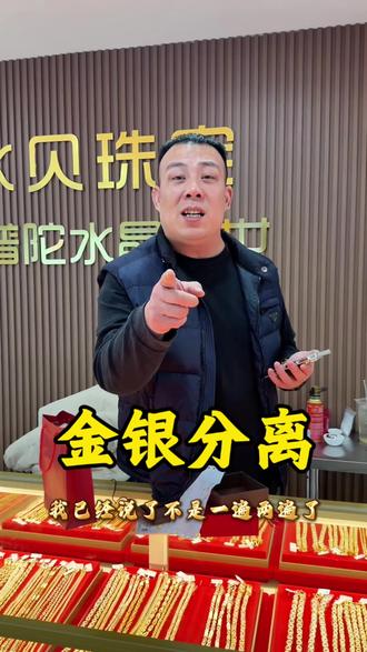 85克左老板手链,就这点金太吓人了#金银分离 #金包银提炼 #济南金包银 #同城好店推荐