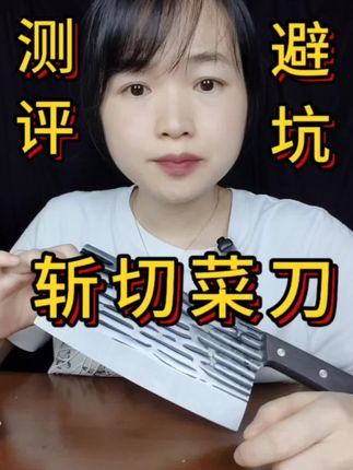 这把斩切刀真有那么好用吗?#测评 #打假 #菜刀 #斩切刀