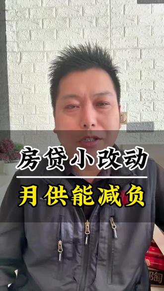 2026房贷小知识,改一下时间,能减轻压力,别白白多花钱。#大伟点金 #金融 #负债 #贷款#财经