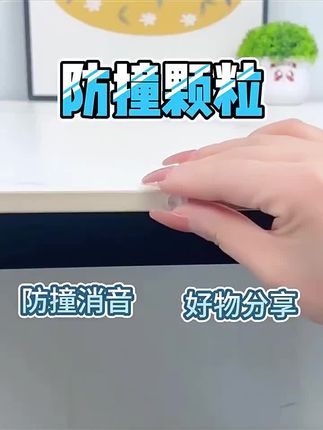 防撞颗粒门把手硅胶消音垫柜门防撞贴马桶静音贴冰箱防撞缓冲胶粒#防撞颗粒贴 #防撞颗粒 #防撞颗粒硅胶 #防撞颗粒消音贴
