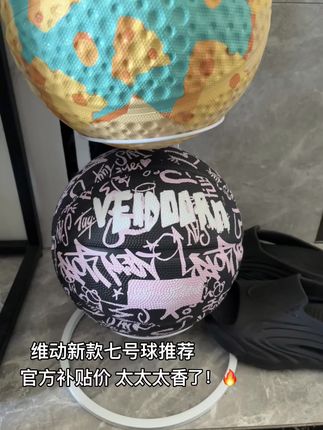 维动新款七号球推荐#维动 #七号球 #篮球推荐 #篮球