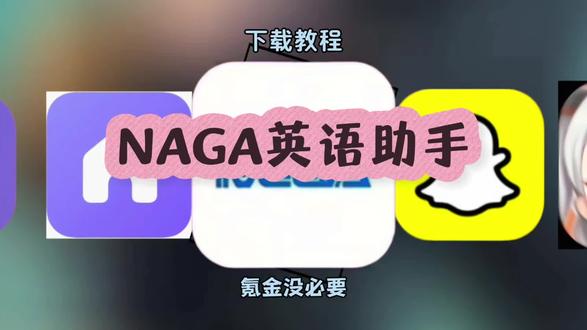 《愤怒的小小》NEGA1.0.124安装教程它来了 #英语 #英语口语 #NAGA下载 #语言 #NEGA